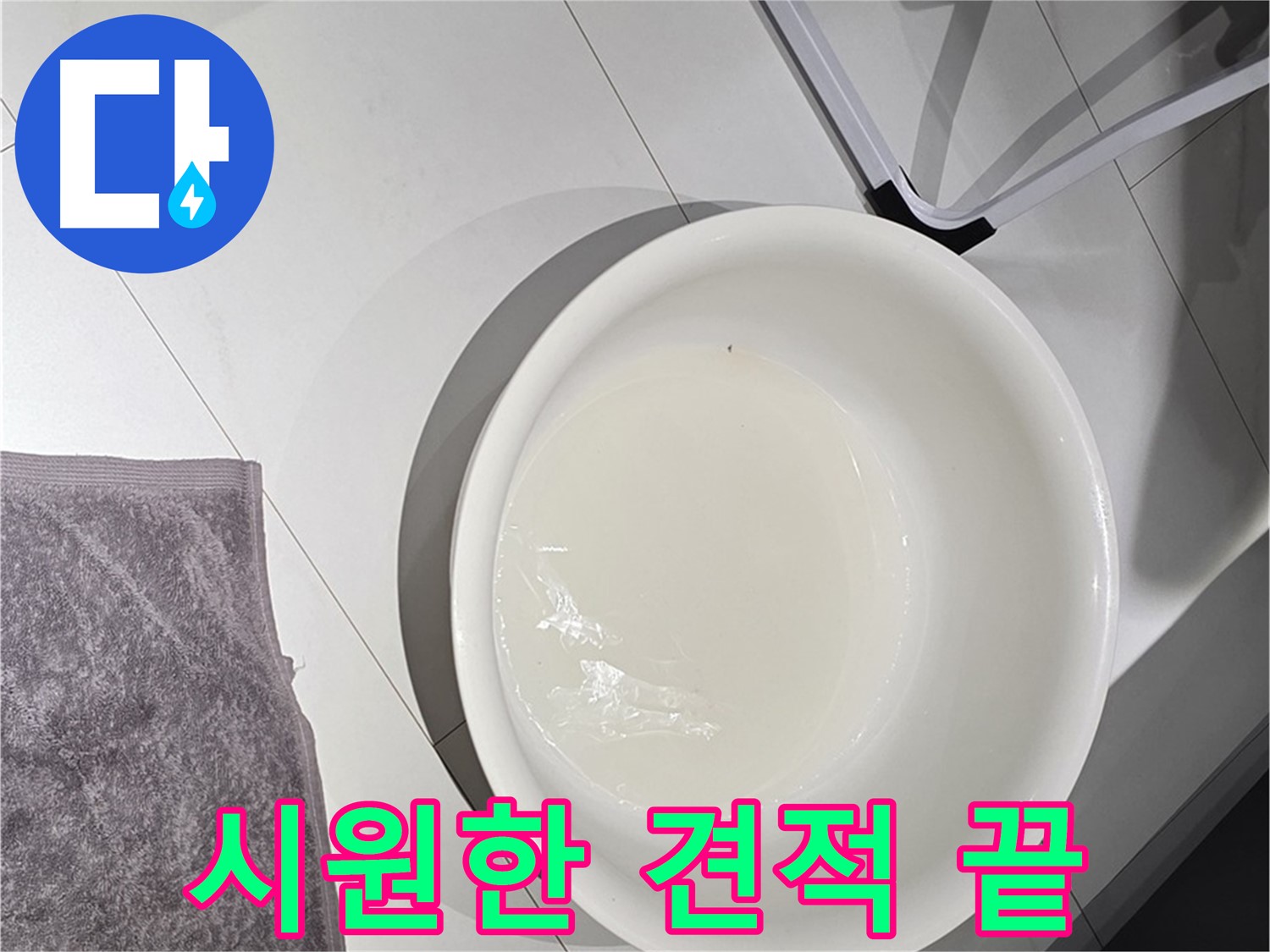 투명한 견적 - 복잡한 계산 없이 속 시원한 가격으로 누수 문제를 해결해 드립니다.
