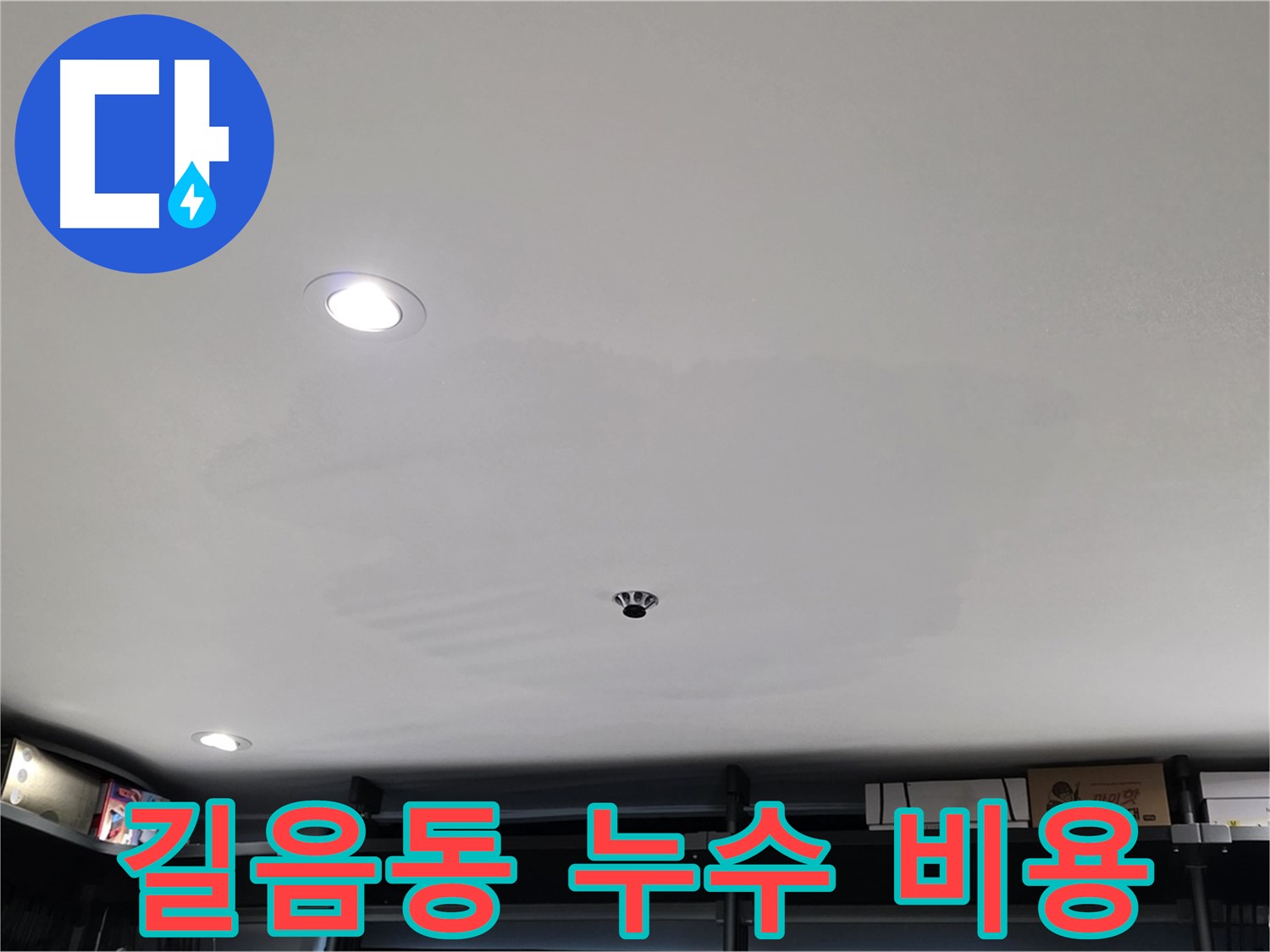 합리적 비용 - 투명한 견적, 확실한 시공 약속