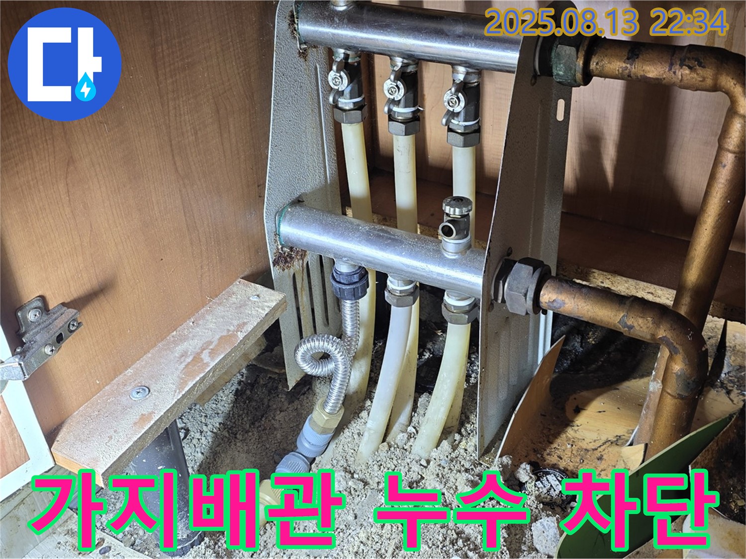 기흥구 구갈동 싱크대 가지배관 누수 - 누수 원인 분석 및 맞춤형 해결책 제시