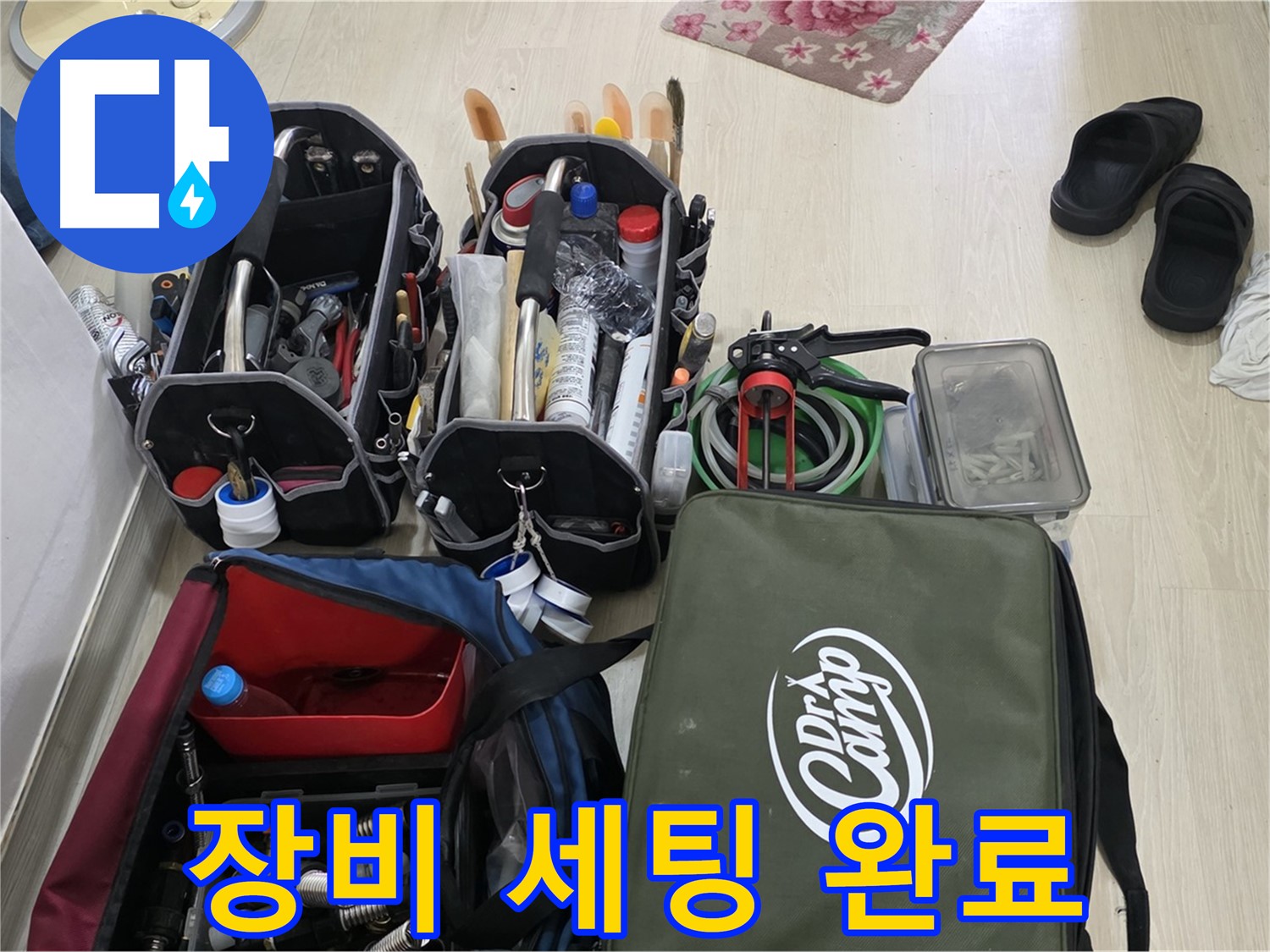 기흥구 누수 - 완벽한 장비 세팅으로 문제 해결 준비 완료