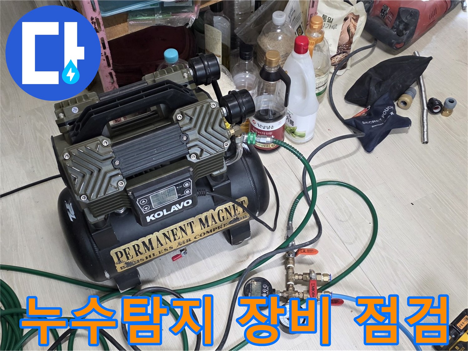 누수 탐지를 위한 정밀 장비 - 꼼꼼한 점검으로 정확한 누수 위치를 찾아냅니다.