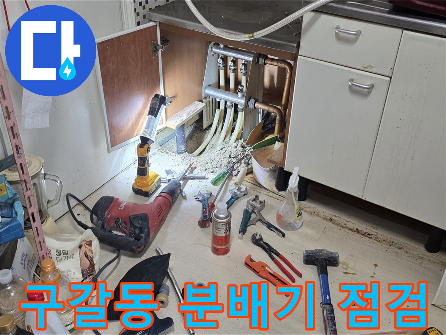 싱크대 하부 누수 - 분배기 연결 부위 상태 집중 점검