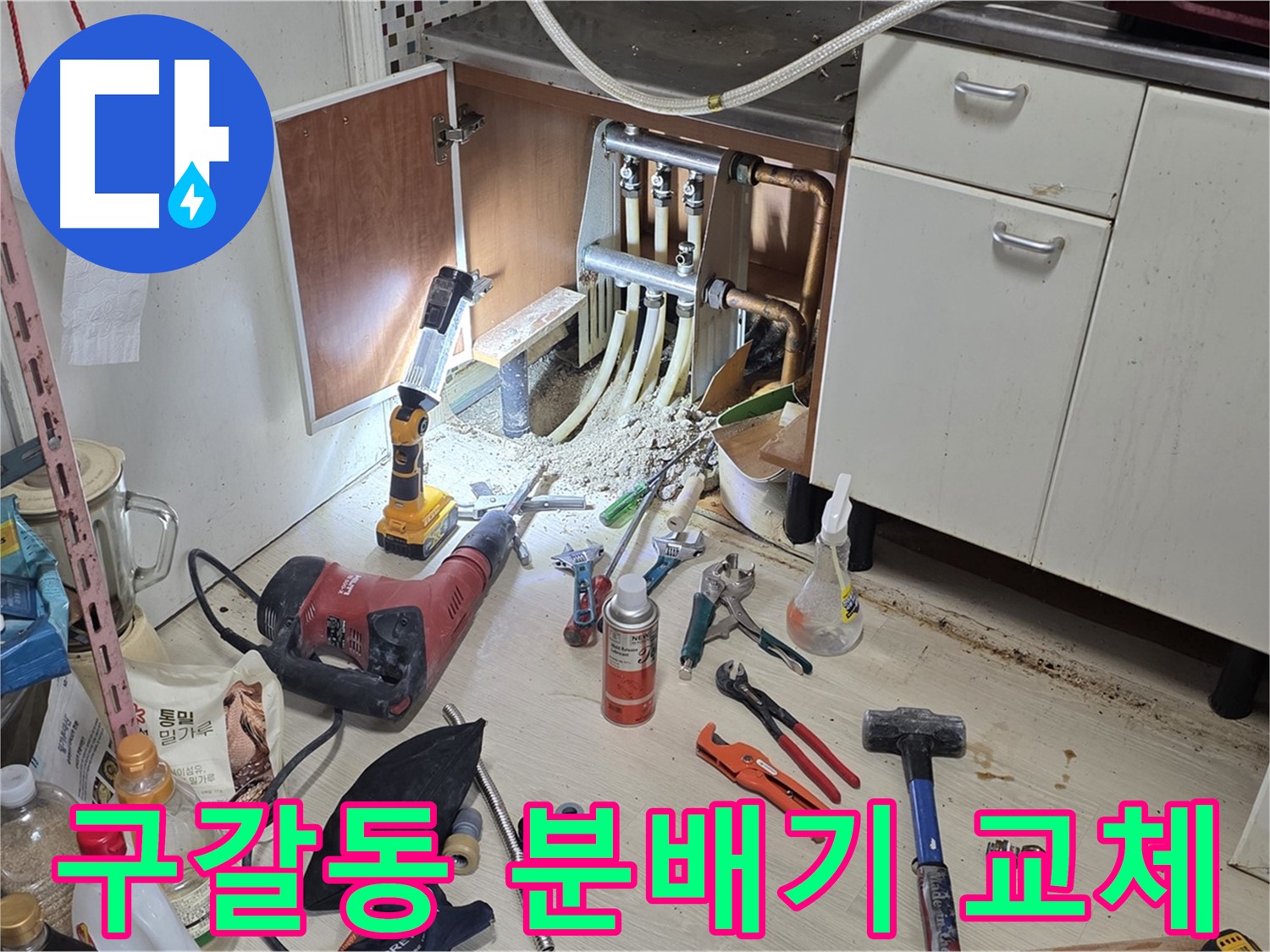 싱크대 하부 분배기 누수 - 낡은 분배기 제거 후 새 분배기 설치 완료