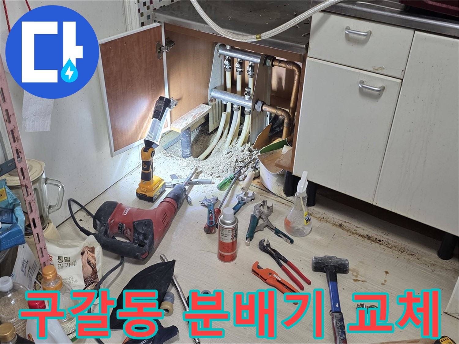 싱크대 하부 분배기 누수 - 부식된 분배기 새 제품으로 교체