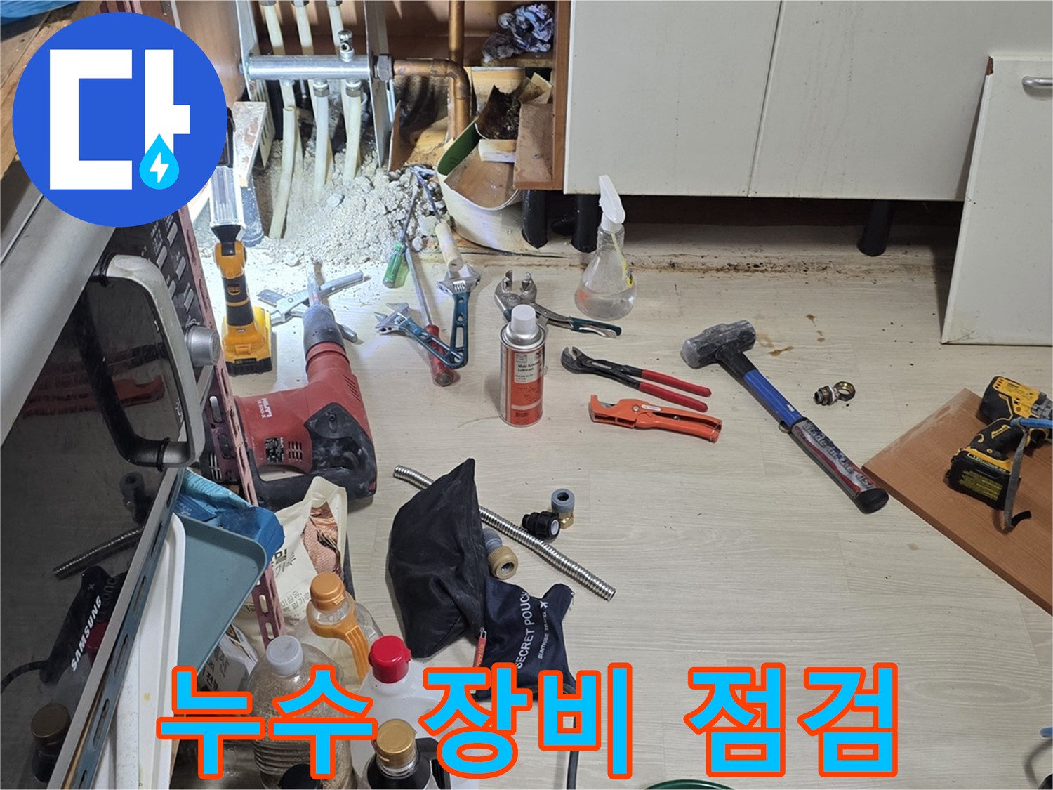 용인 기흥구 구갈동 누수 - 꼼꼼한 장비 점검으로 완벽 시공 준비 완료