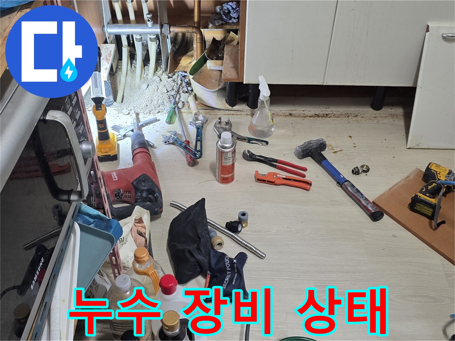 용인 기흥구 구갈동 누수 - 완벽한 장비와 숙련된 기술, 최고의 선택
