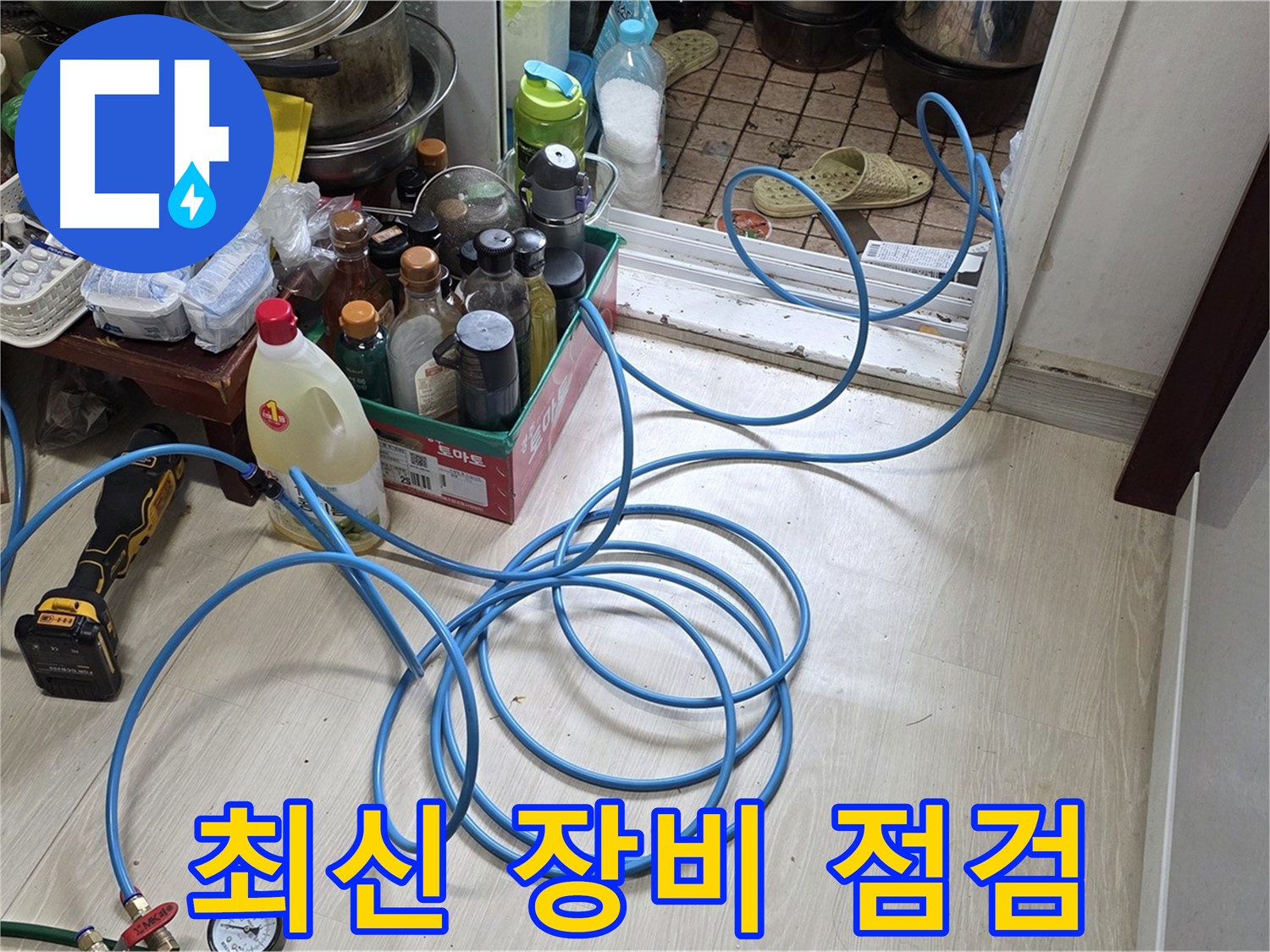 용인 기흥구 구갈동 누수탐지 - 최신 누수 탐지 장비를 사용하여 꼼꼼하게 점검하는 모습입니다.