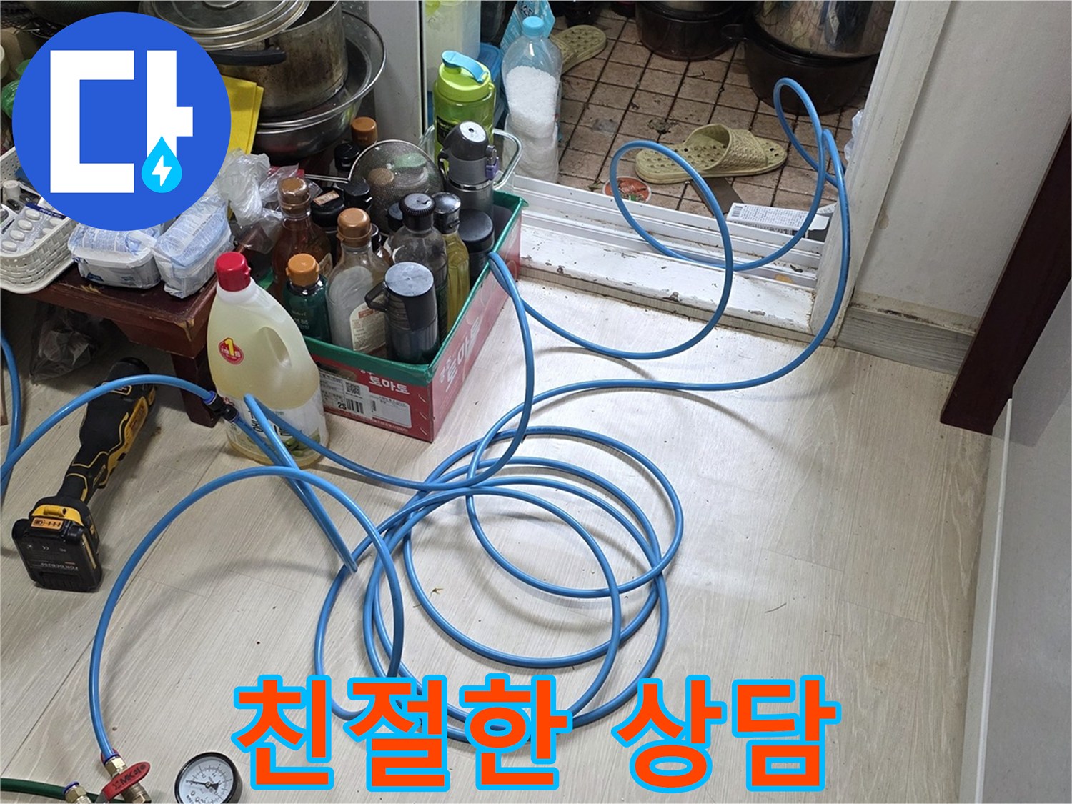 용인 기흥구 구갈동 누수탐지 - 친절하고 자세한 상담으로 고객님의 궁금증을 해결해 드립니다.