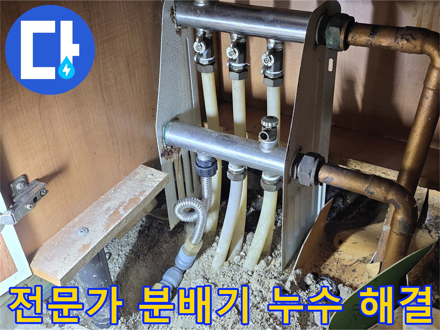 용인-기흥구-구갈동-분배기-난방-온수-미세-누수-탐지-해결-공사
