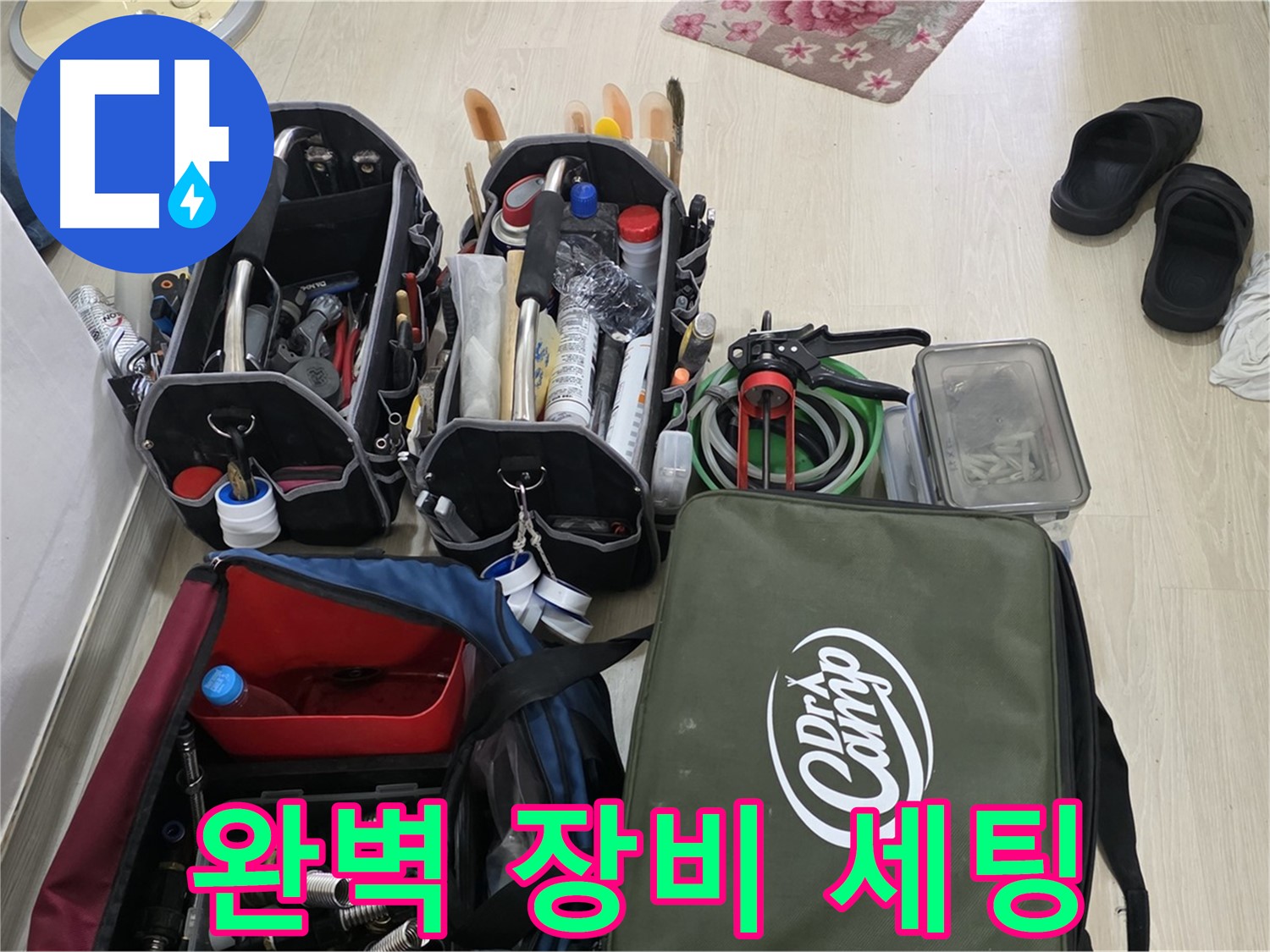 용인 누수 - 완벽한 장비 세팅으로 누수 문제 해결