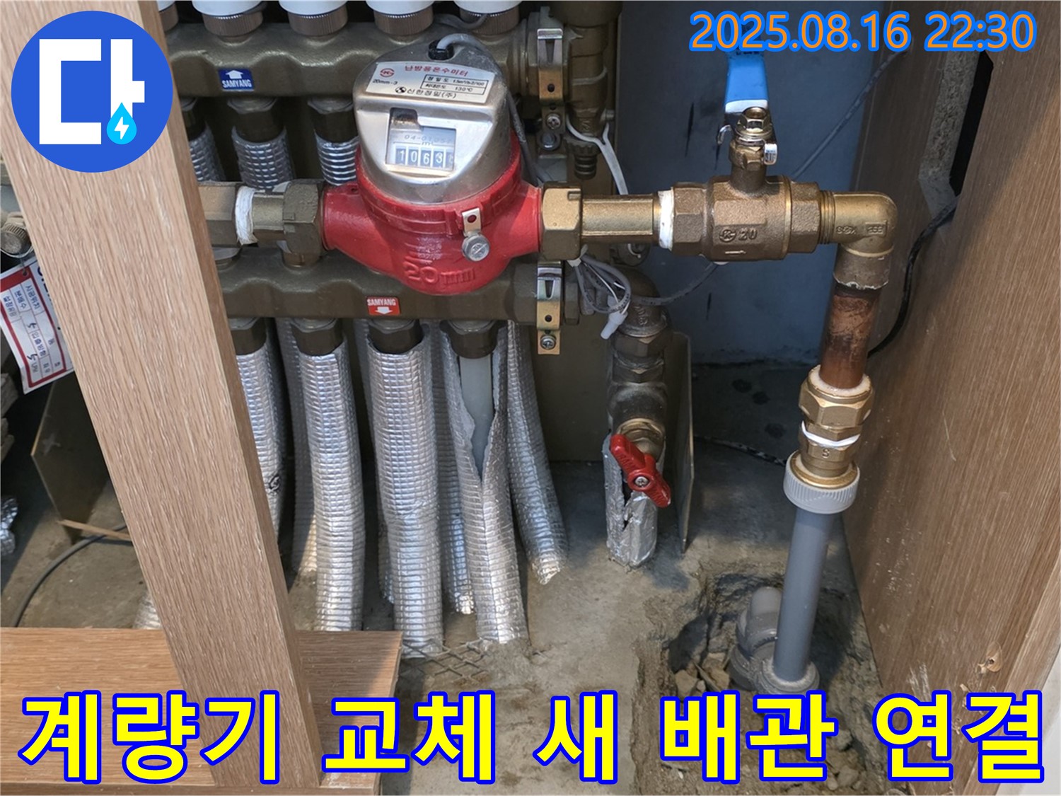 마포구 상암동 월드컵파크 아파트 수도 계량기 교체 - 새 계량기와 배관 연결 모습