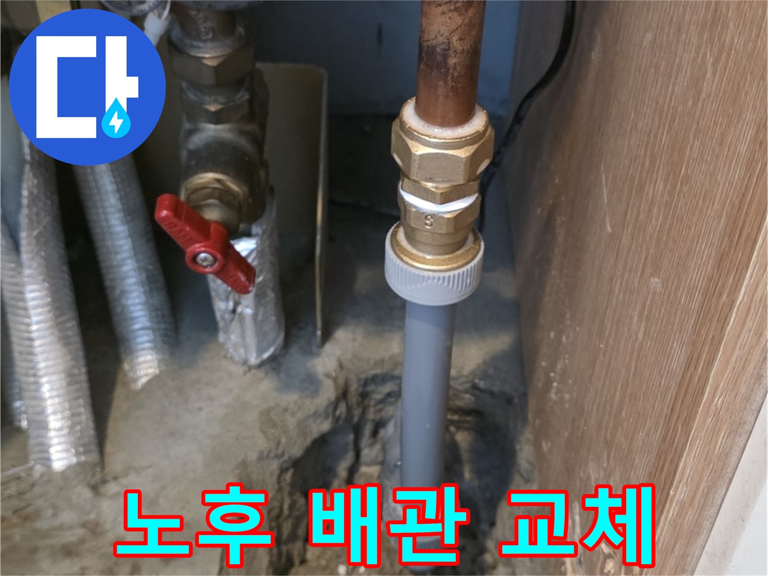 마포구 성암로에서 진행된 누수 공사 - 노후된 배관을 새 배관으로 교체하여 누수를 완벽하게 차단하는 과정을 보여줍니다.