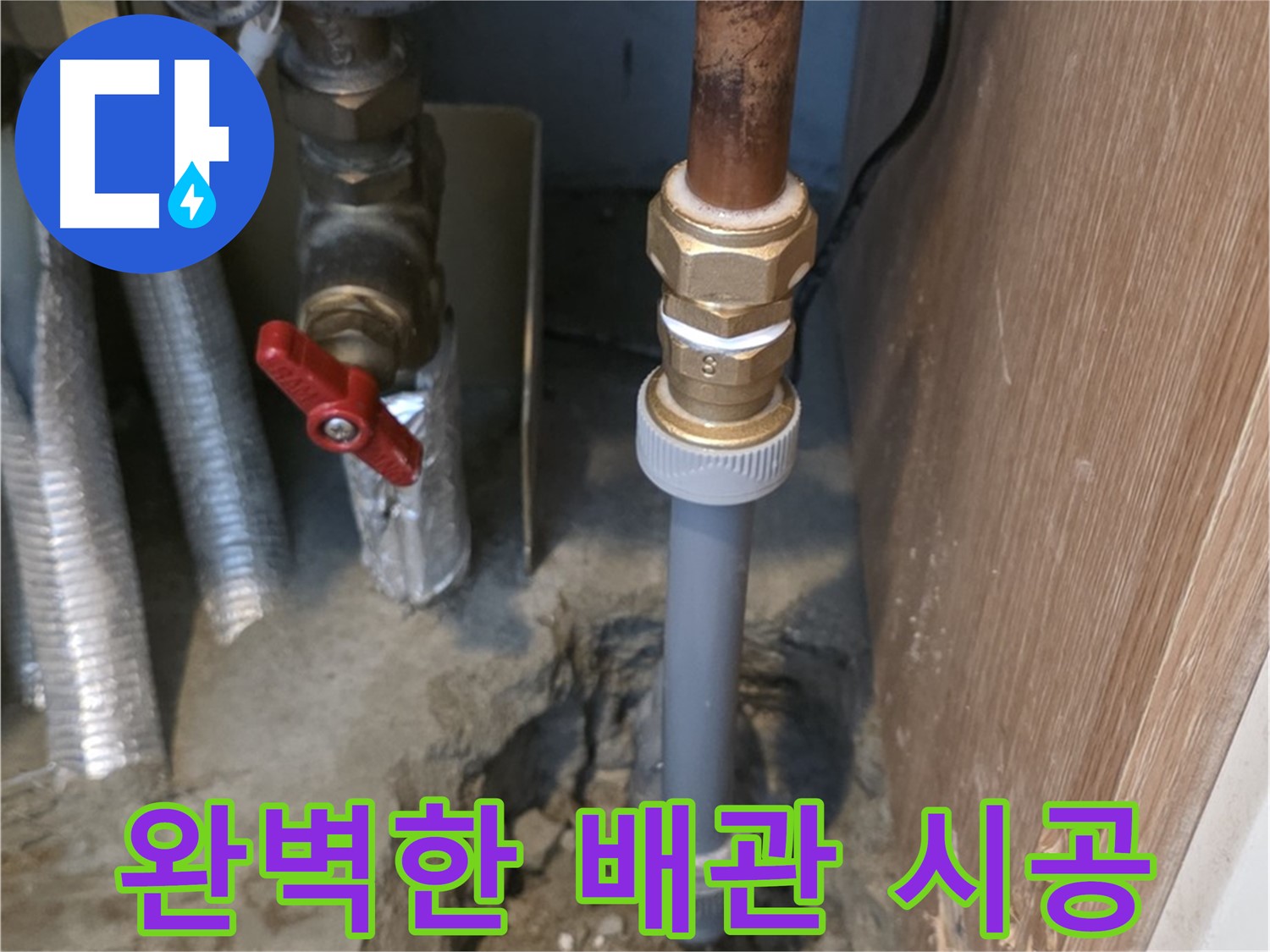상암동 성암로에서 누수탐지부터 완벽한 배관 시공까지 이루어지는 과정을 보여주는 사진입니다 - 첨단 장비를 사용하여 정확하게 누수 지점을 찾아내고, 꼼꼼하게 시공합니다.