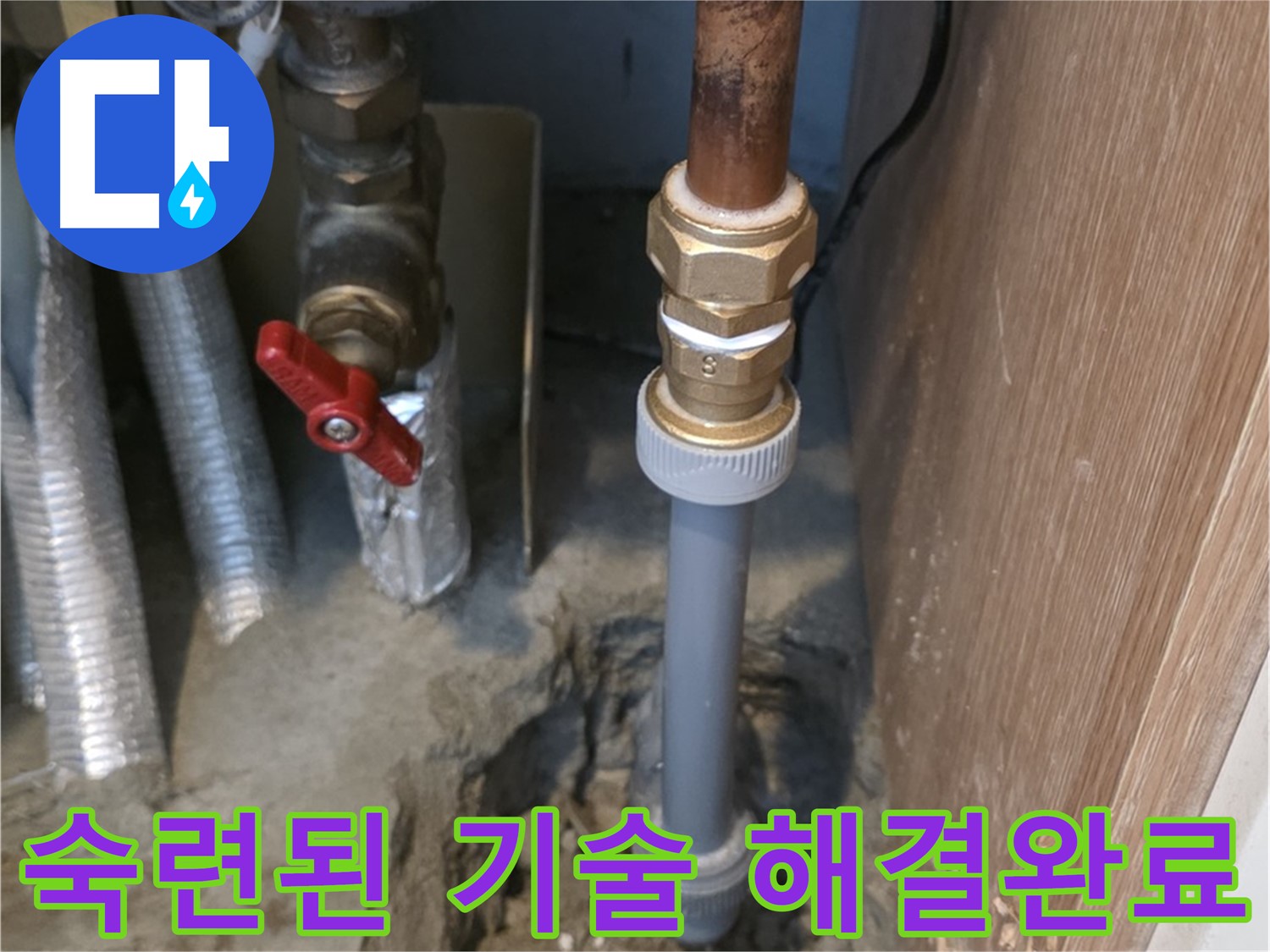 상암동 성암로에서 숙련된 기술로 누수 문제를 완벽하게 해결하는 사진입니다 - 오랜 경험과 노하우를 바탕으로 최고의 서비스를 제공합니다.