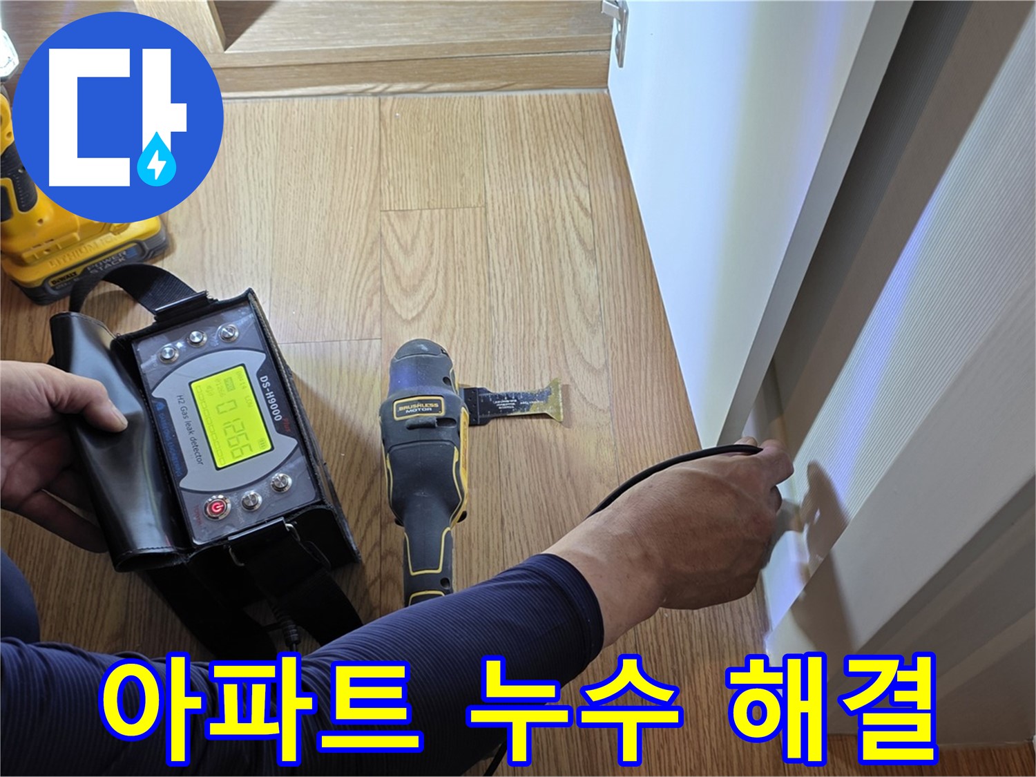 상암동 아파트 누수 - 누수 문제, 더 이상 고민하지 마시고 전문가에게 맡겨주세요.