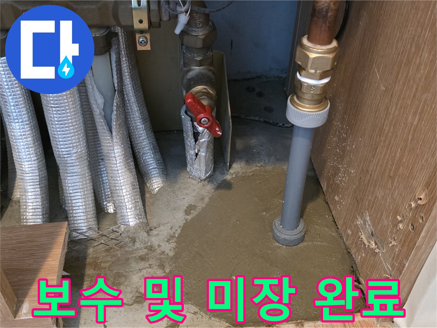 상암동 아파트 누수 - 보수 및 미장 작업 완벽하게 완료