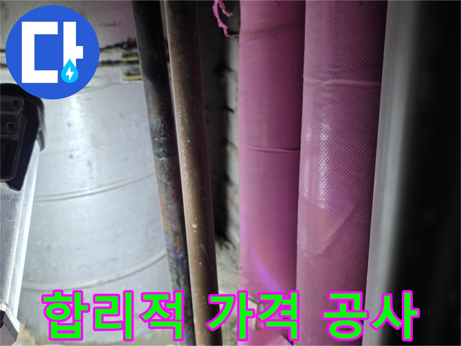 상암동 월드컵파크 5단지 누수 공사 - 합리적인 가격으로 누수 문제를 해결하고, 고객의 부담을 덜어드립니다.