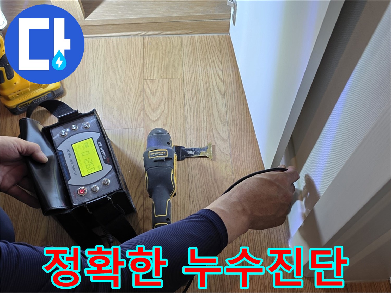 상암동 월드컵파크 누수탐지 - 정확한 진단과 확실한 해결로 고객님의 만족을 최우선으로 생각합니다.
