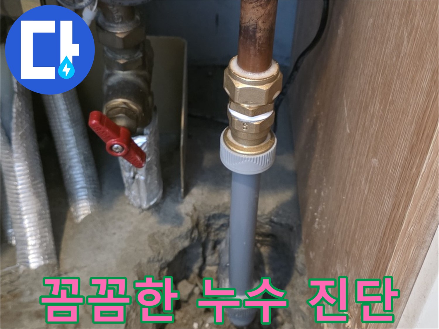 상암동에서 진행된 누수 공사 - 베테랑 기술자가 누수 원인을 꼼꼼하게 진단하고, 최적의 해결책을 제시하는 과정을 담았습니다.