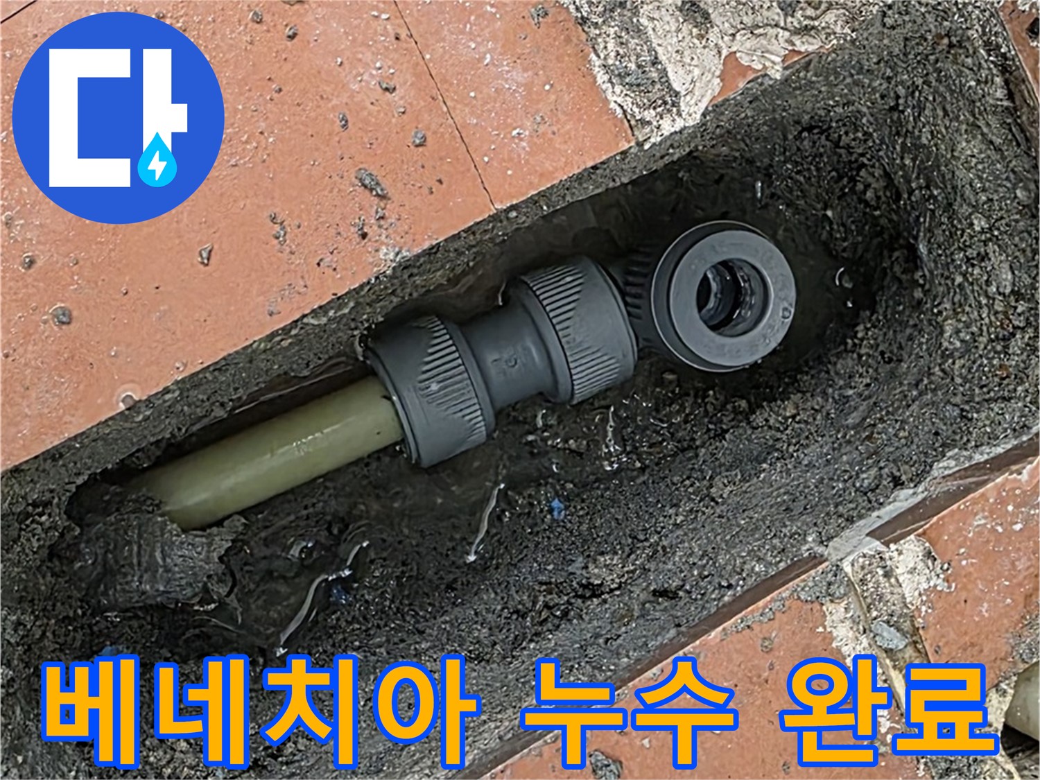 배관 수리 후 공압 테스트를 실시하여 누수 여부를 검증하는 모습