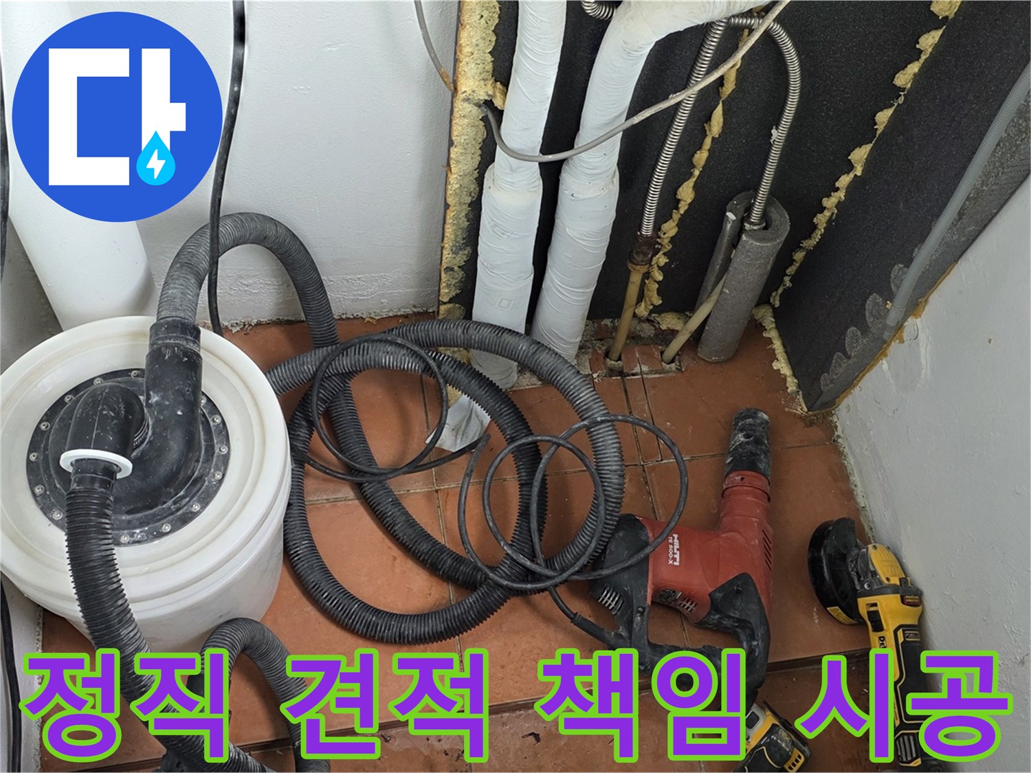 베네치아아파트 누수탐지 - 정직한 견적, 책임 시공 약속