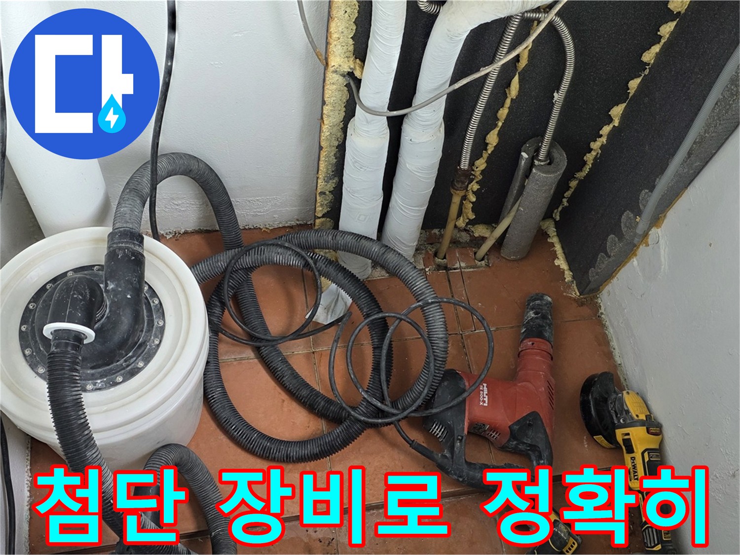 영문동 아파트 온수배관 누수 - 첨단 장비로 숨겨진 누수까지 정확하고 신속하게 탐지