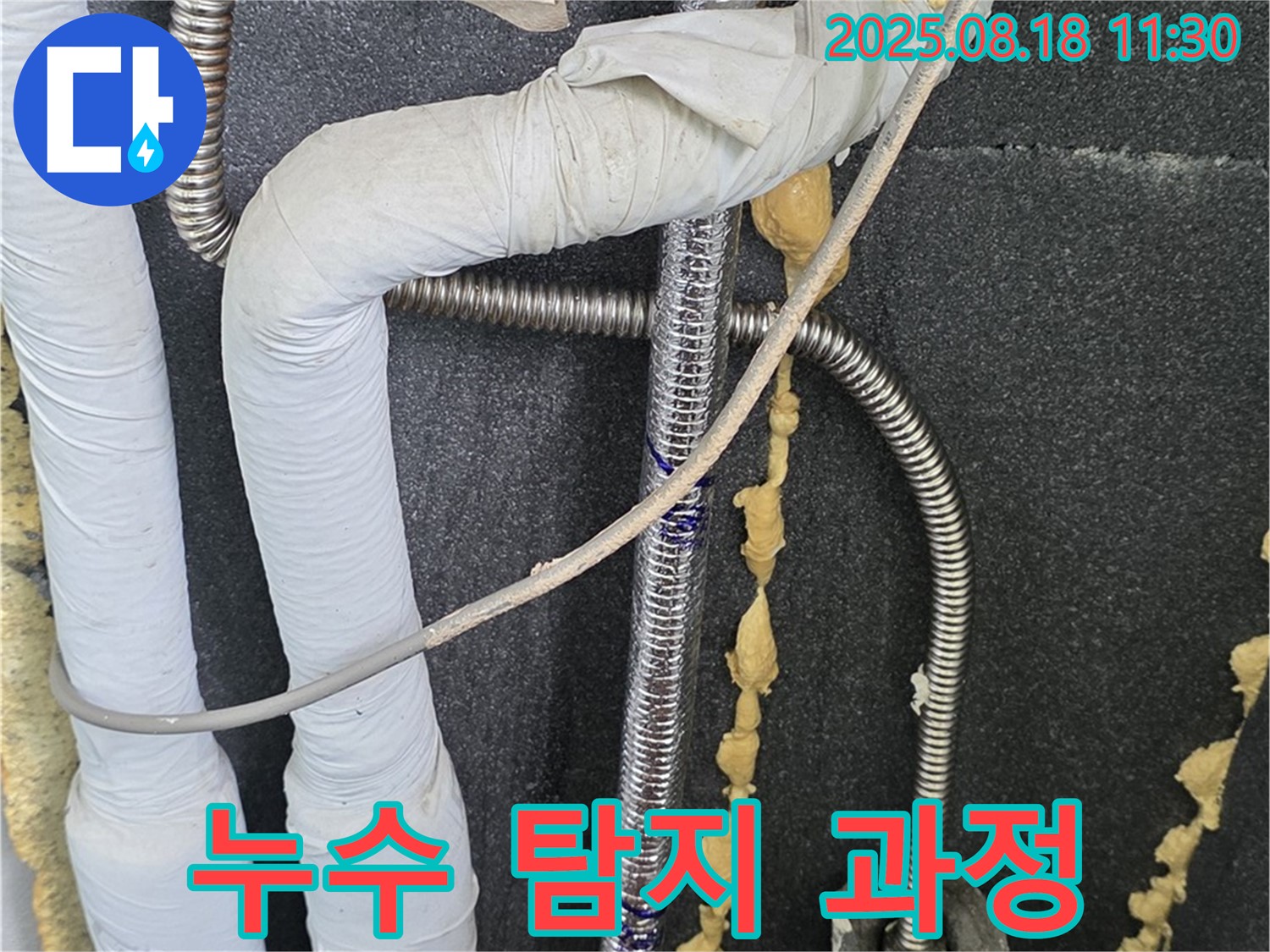 영중면 베네치아아파트 누수 탐지 - 첨단 장비를 사용하여 정확한 누수 위치를 찾아냅니다.