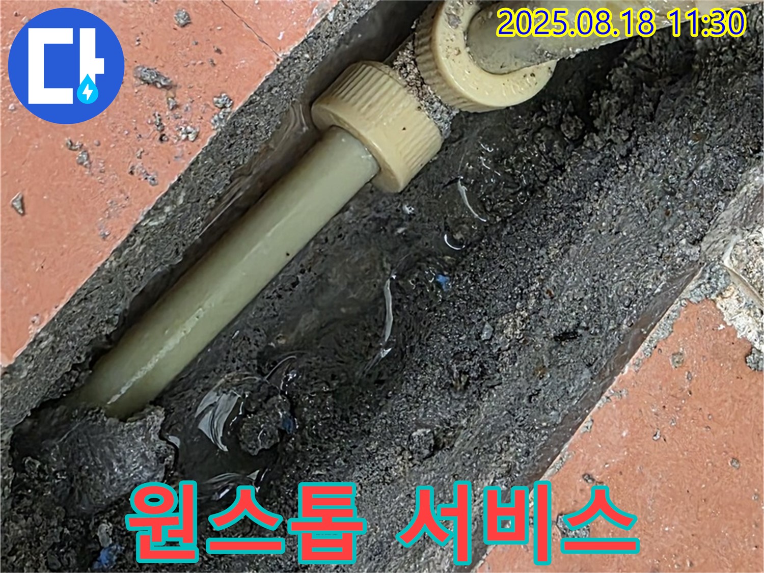 포천 누수 - 베네치아아파트, 누수 발생부터 해결까지 원스톱 서비스 - 누수 관련 모든 서비스를 한 번에 제공합니다.