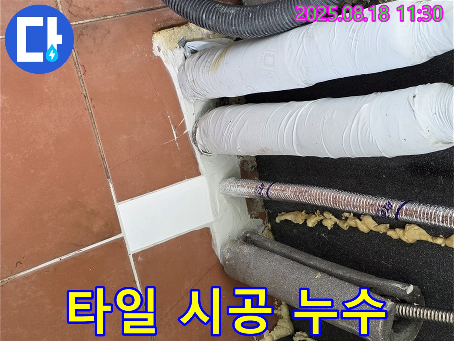 포천 영북면 누수 - 타일 시공으로 완벽하게 마무리된 누수 공사