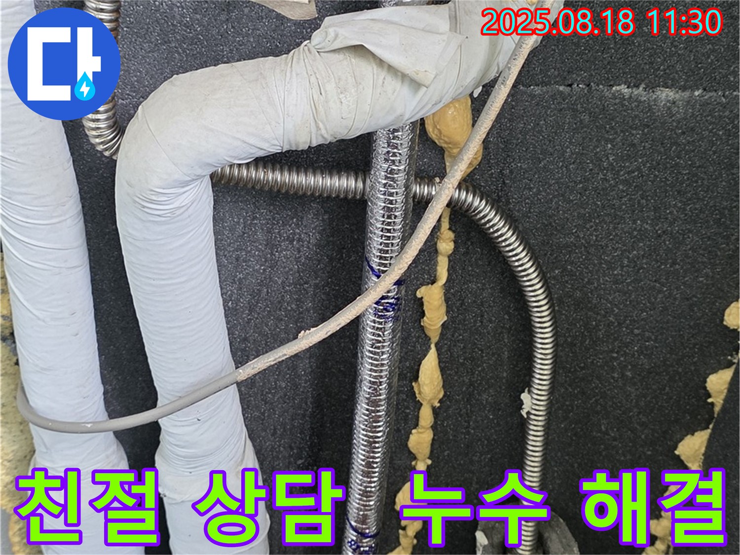 포천 영북면 베네치아아파트 누수탐지 - 친절하고 자세한 상담을 통해 고객님의 궁금증을 해결해 드립니다.