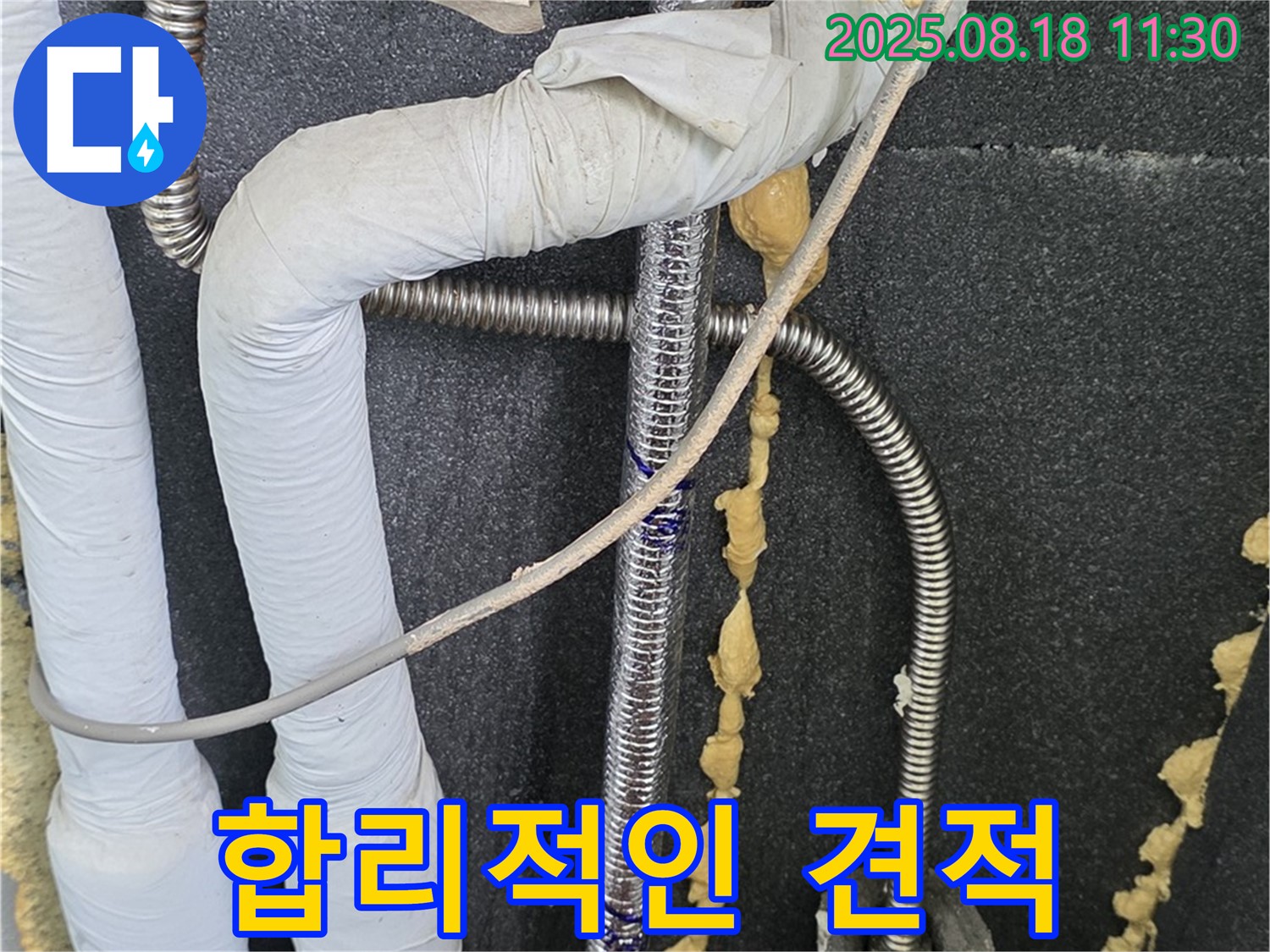 포천 영북면 베네치아아파트 - 합리적인 견적으로 누수 고민 해결 - 투명한 비용