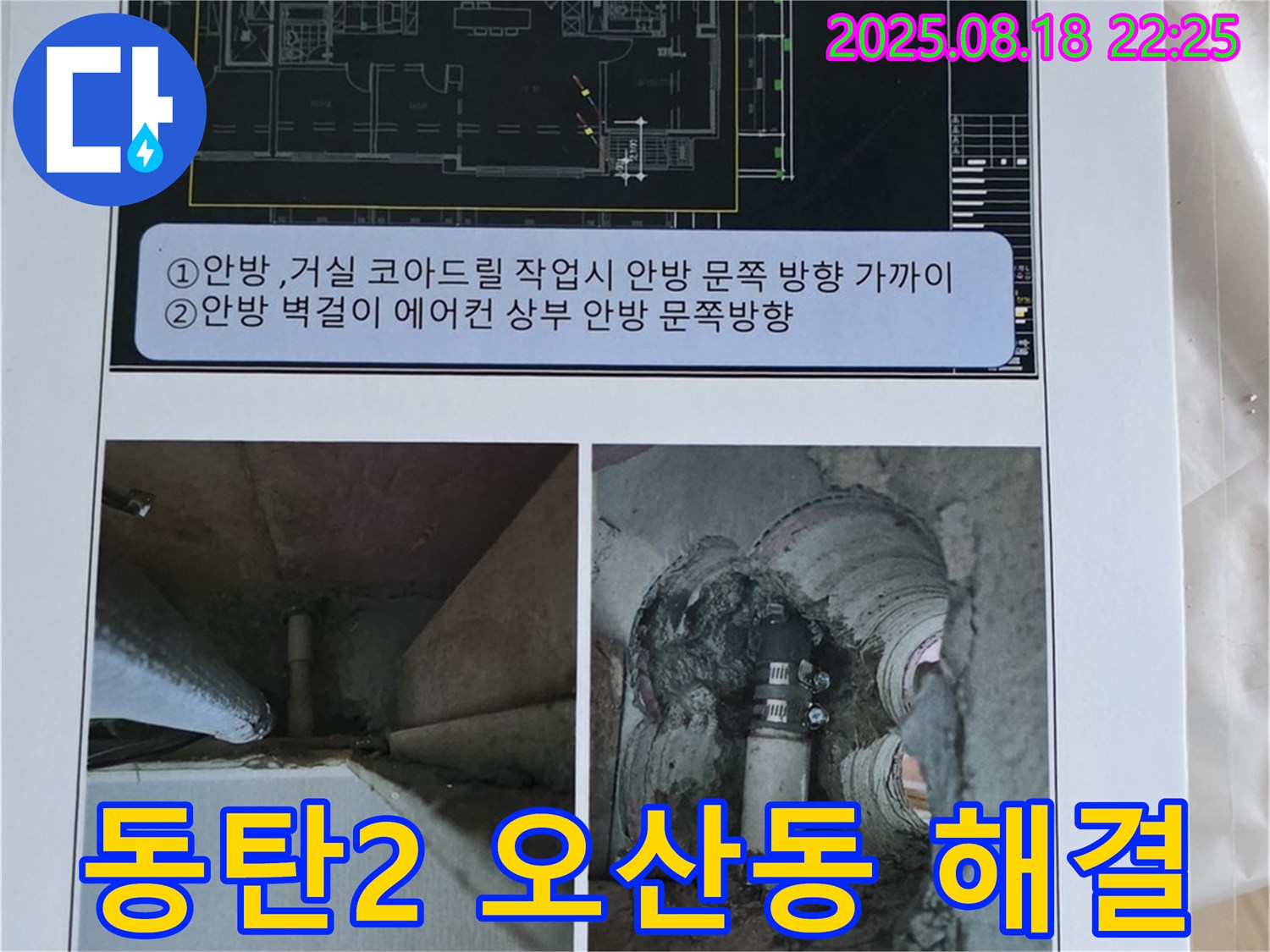 동탄2 오산동 누수탐지 - 신속하고 정확하게 누수 원인을 진단하고 해결하여 고객님의 불편을 최소화합니다.