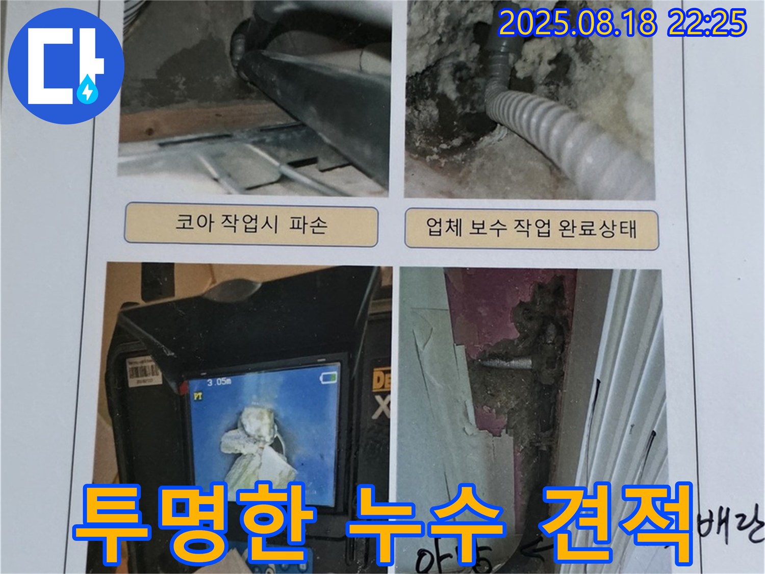 합리적인 견적과 투명한 가격으로 - 고객님의 신뢰를 높입니다.