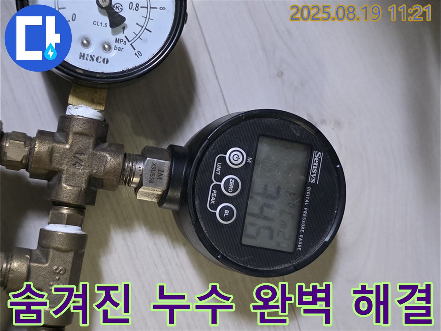 강북구 수유동 삼광빌라 누수 - 압력 측정으로 숨겨진 누수까지 완벽하게 해결합니다.
