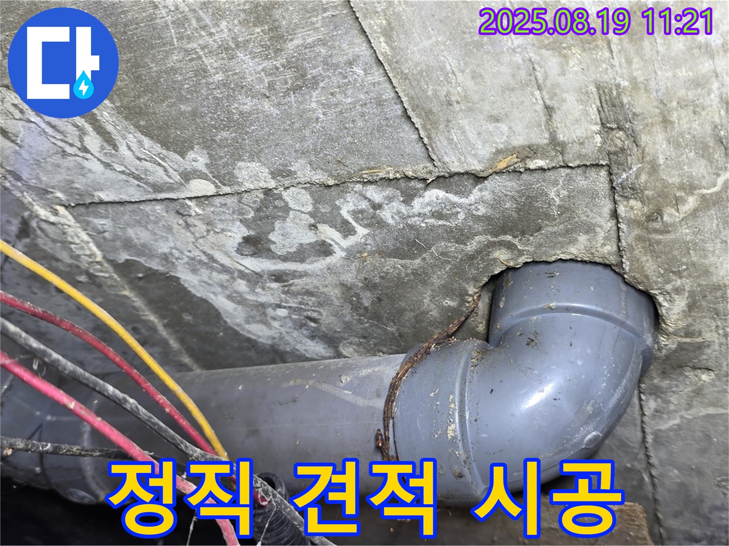 강북구 수유동 - 정직한 견적과 확실한 시공으로 누수 문제를 해결하는 모습