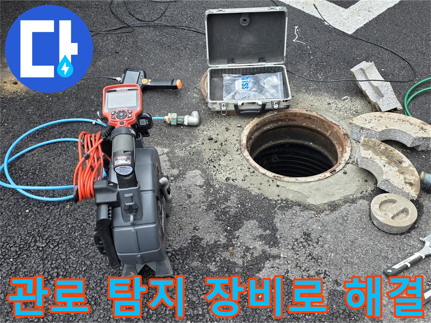 누수 탐지 정확도 향상 - 관로 탐지 장비로 복잡한 배관 시스템 해결