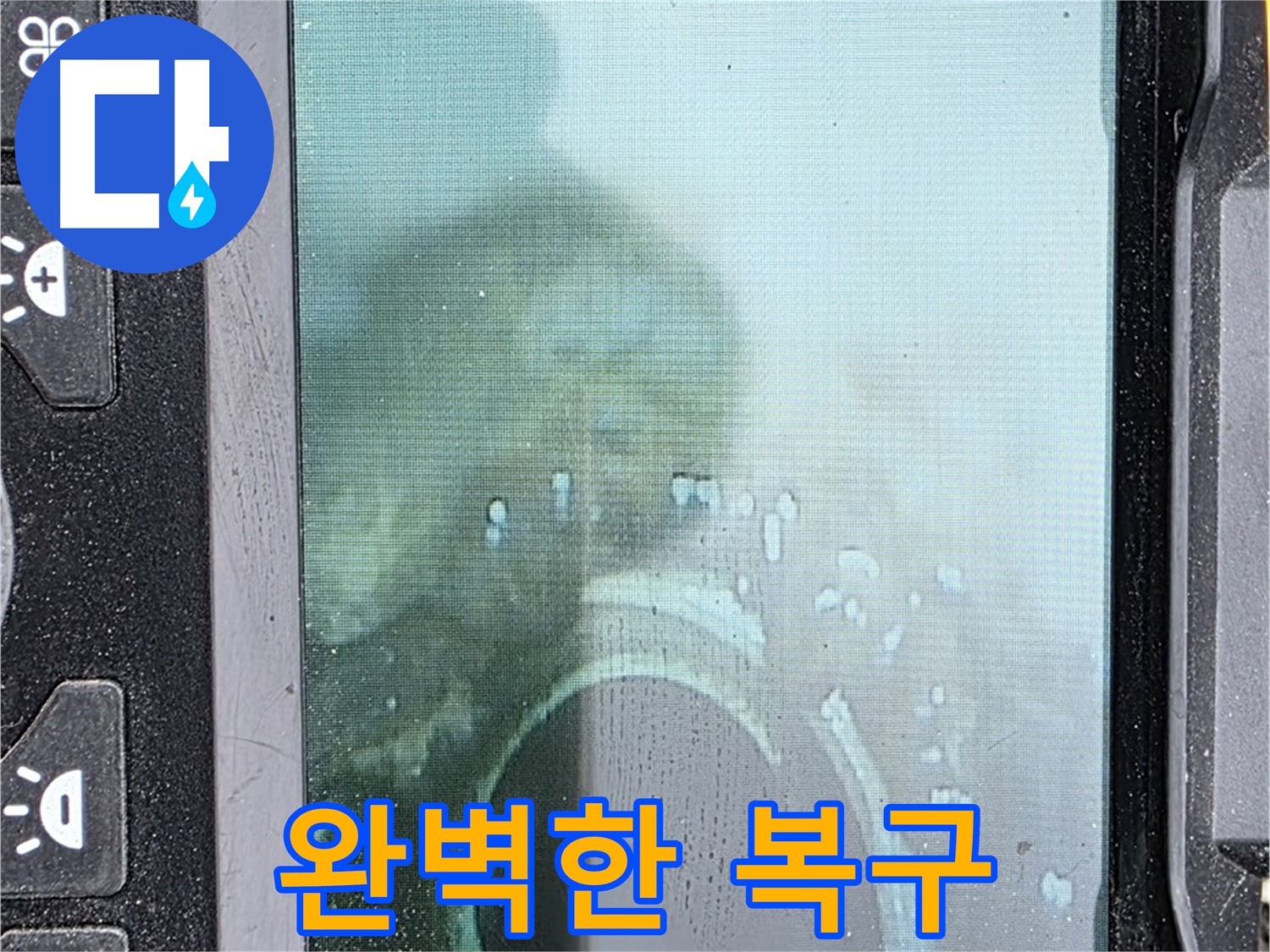 누수 탐지 후 완벽하게 복구된 배관의 모습 - 깔끔한 마무리로 고객 만족도를 높입니다.