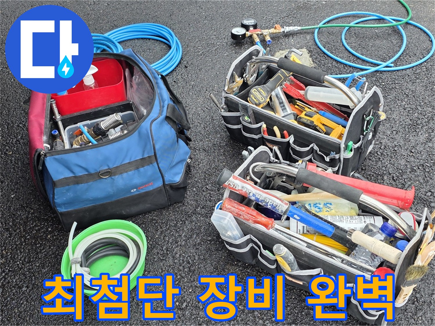 와수리 누수 문제를 해결하기 위해 최첨단 장비를 사용하여 완벽하게 해결하는 모습입니다 - 최고의 결과로 고객님께 보답하겠습니다.