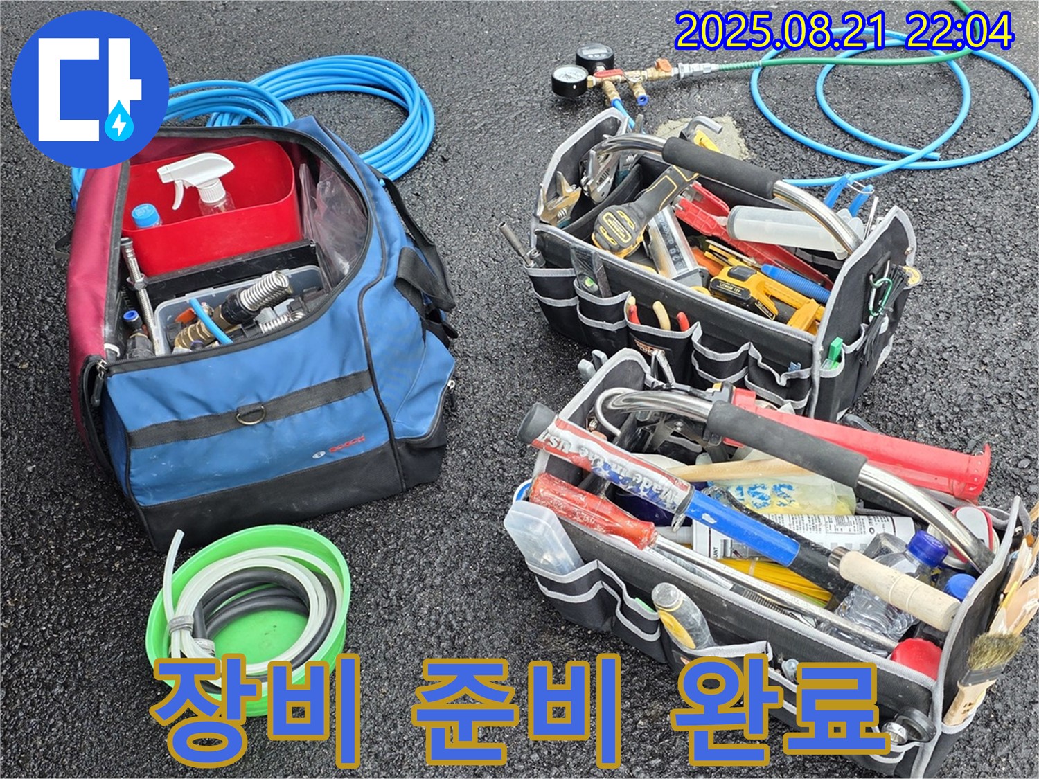 와수리 누수 해결 - 완벽한 장비 준비 완료! 이제 누수 해결 문제없습니다!