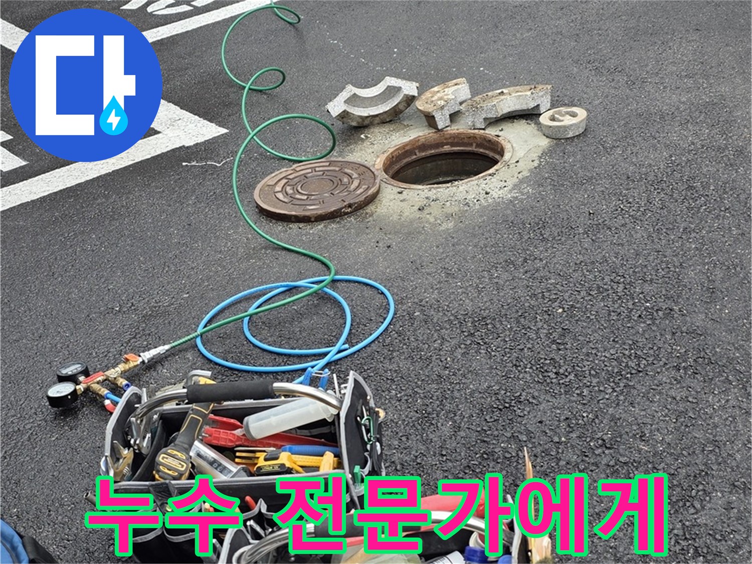 오랜 경험과 노하우를 가진 누수 전문가의 이미지