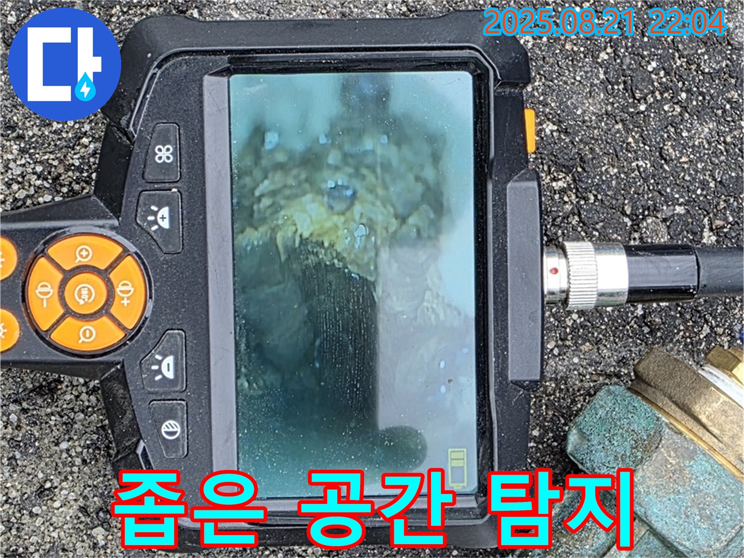 좁은 공간 탐지 - 좁은 공간도 문제없이 내시경으로 누수를 탐지합니다.