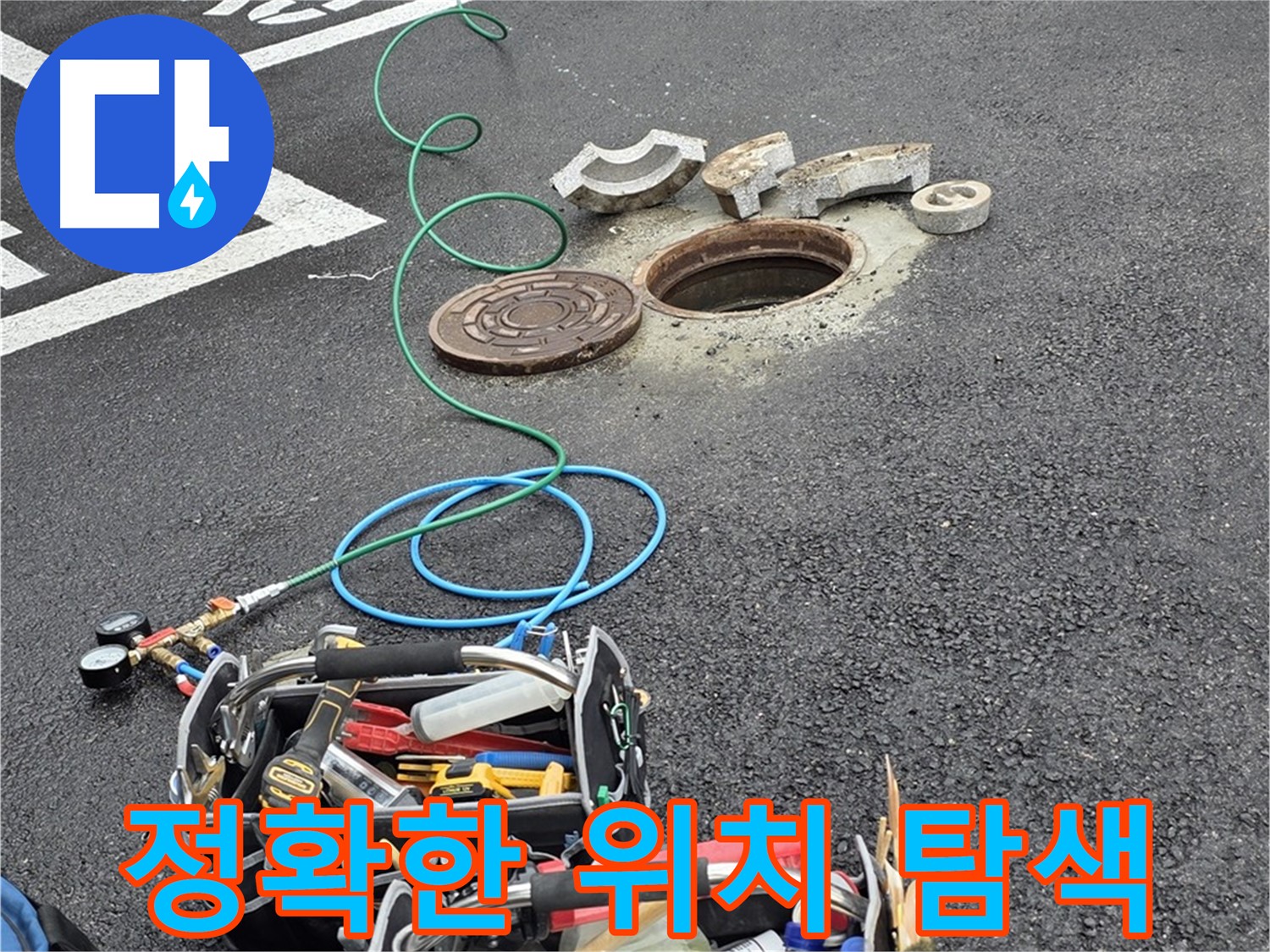 철원 와수리 주차장 맨홀 누수 - 첨단 장비로 정확한 누수 위치 탐색