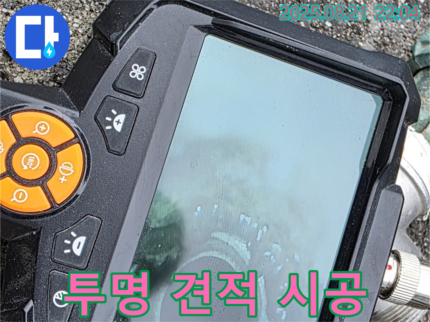 철원군 서면 와수리에서 투명한 견적과 확실한 시공으로 믿음을 주는 모습 - 정직하고 꼼꼼하게 누수 문제를 해결합니다.