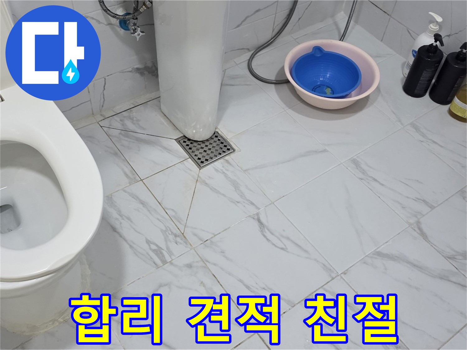 용인 원일아파트 변기 수리 - 합리적인 견적과 친절한 서비스 약속