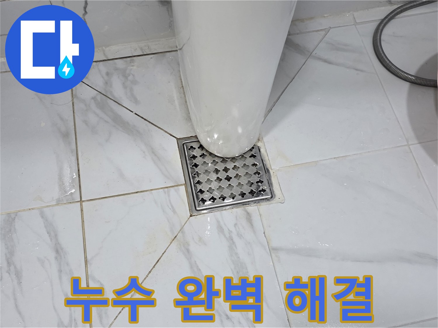 용인 처인구 원일아파트 변기 누수 - 오랜 경험과 노하우를 가진 누수 전문가가 직접 해결합니다.
