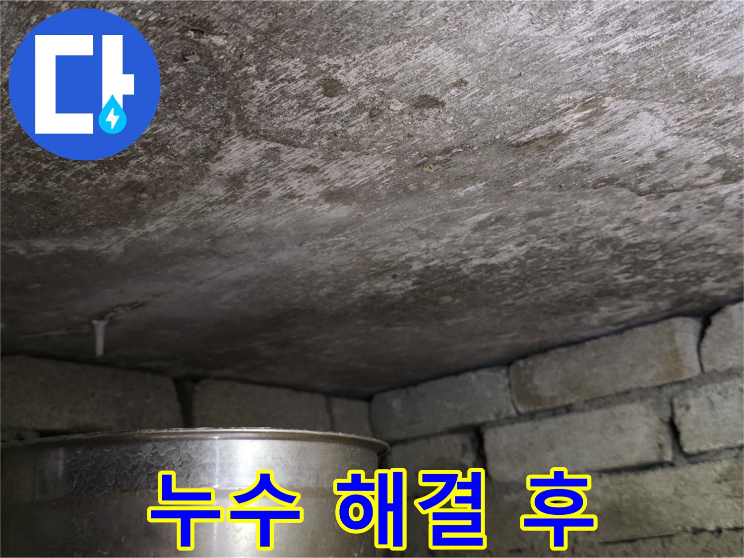 용인 처인구 원일아파트 천장 누수 - 누수 해결 후 깨끗해진 천장 모습