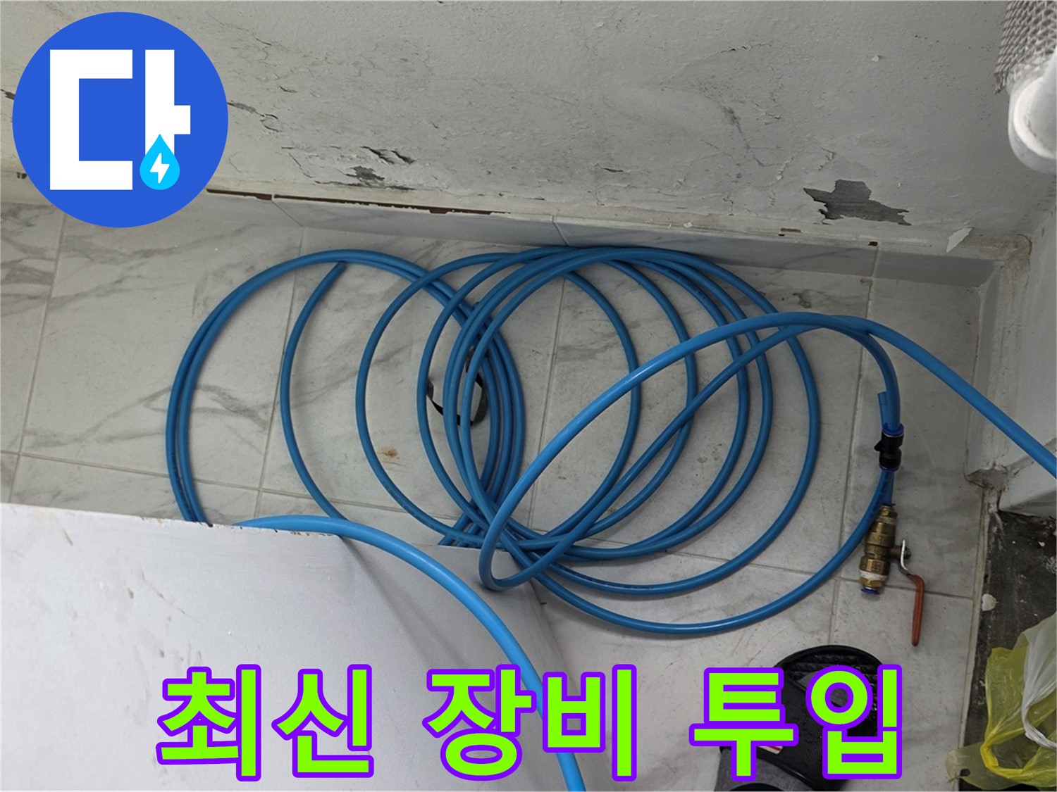 용인 처인구 포곡읍 원일아파트 누수 탐지 - 최신 누수 탐지 장비를 투입하여 정확도를 높입니다.