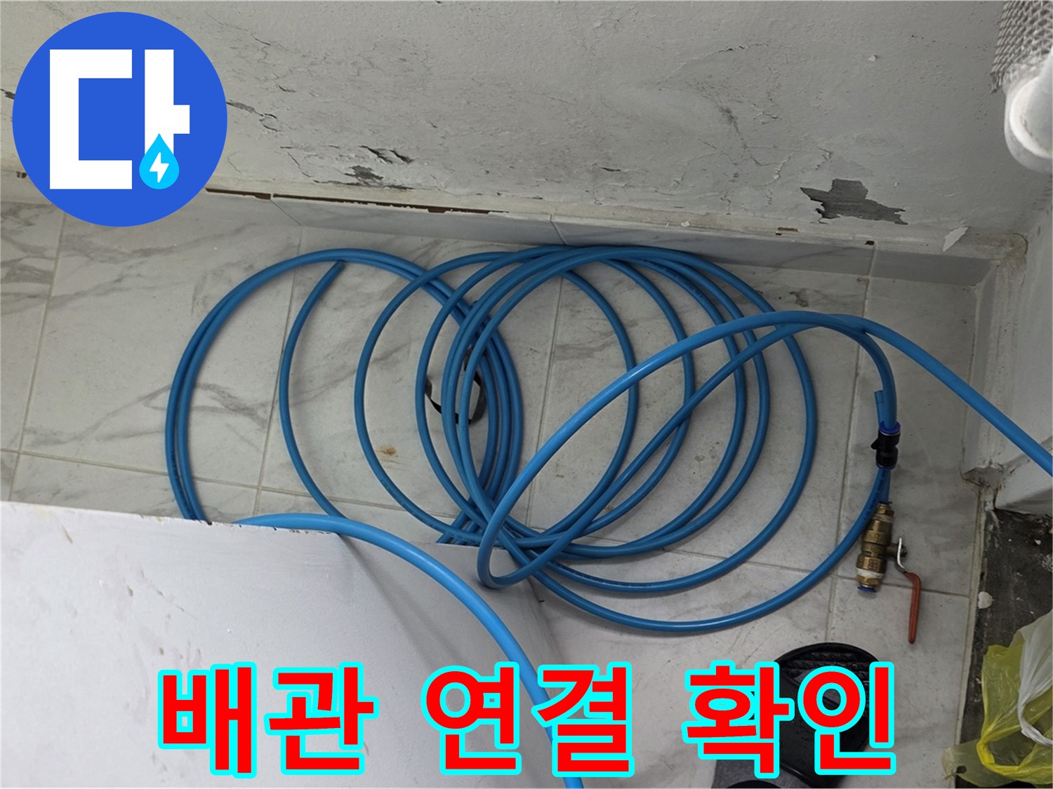 용인 처인구 포곡읍 원일아파트에서 배관 연결 부위를 꼼꼼하게 확인하고 있습니다 - 작은 틈도 놓치지 않습니다.