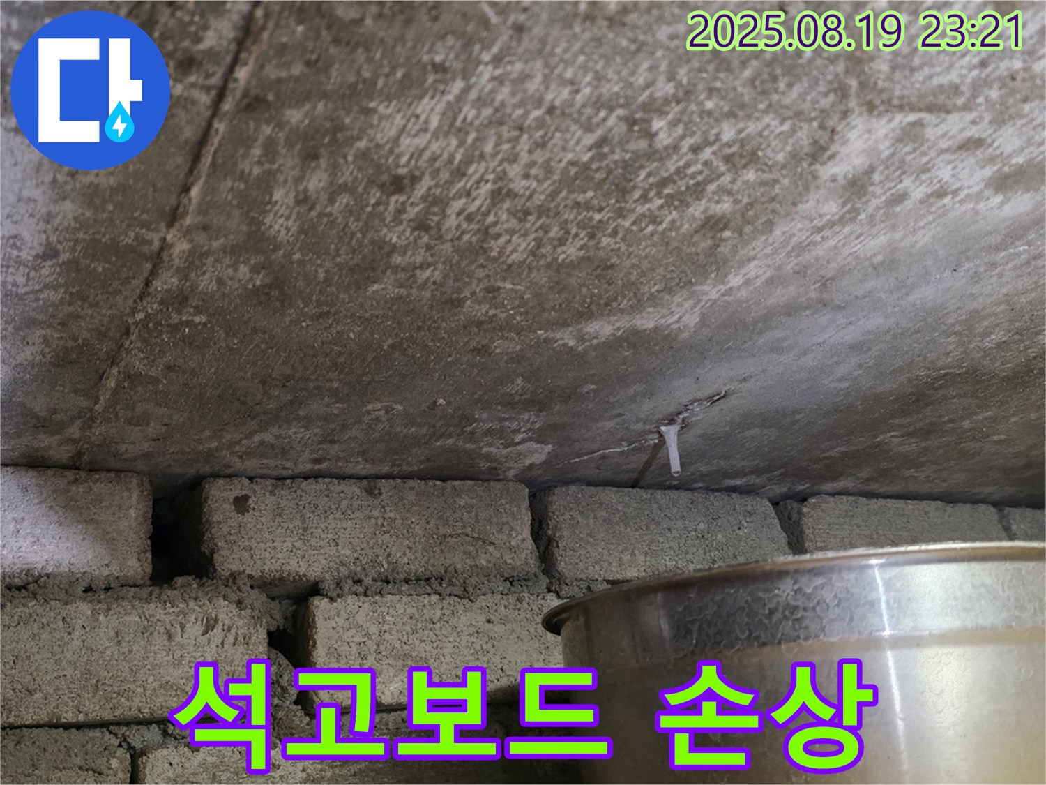 용인 포곡읍 원일아파트 천장 누수로 인해 손상된 석고보드 - 젖어 있고 곰팡이가 핀 모습입니다.