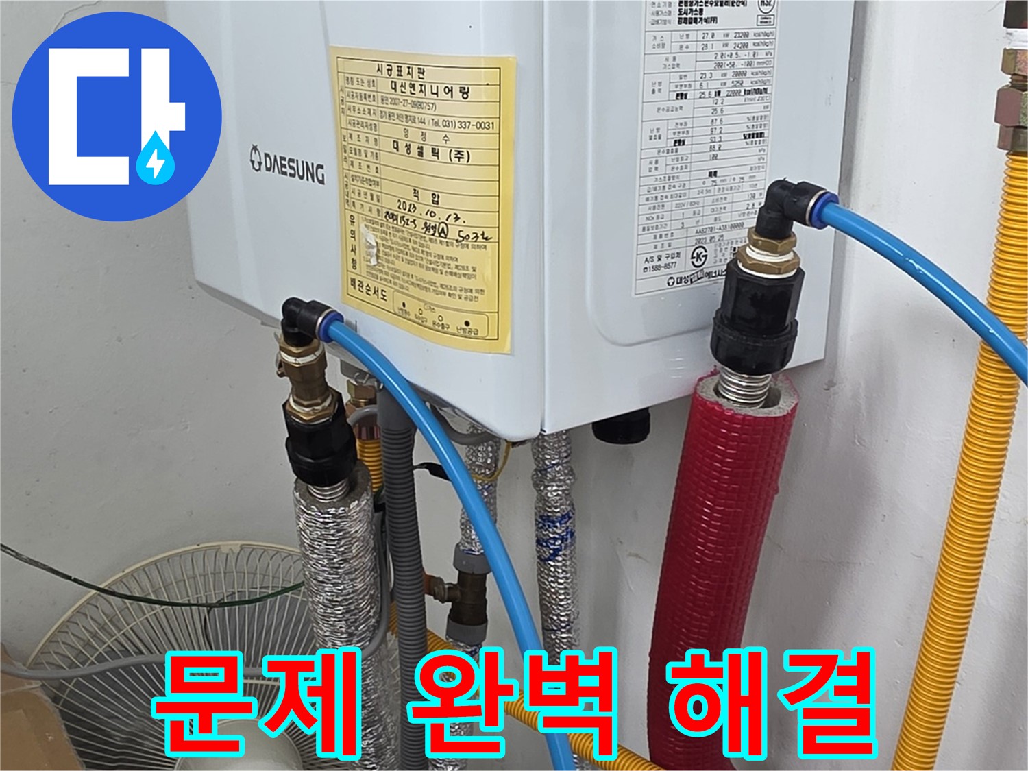 포곡읍 누수 해결사 - 원일아파트 보일러 배관 연결 문제 신속하고 완벽하게 해결